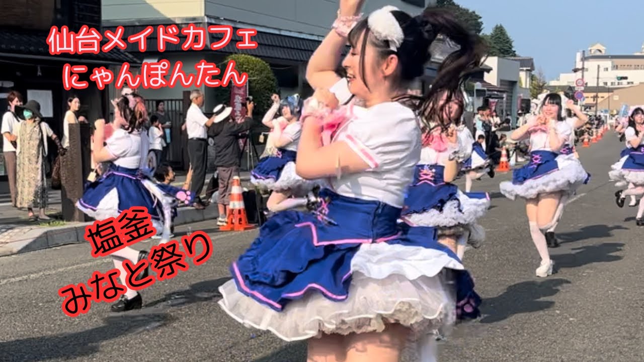 塩釜みなと祭り2024 仙台メイドカフェにゃんぽんたん