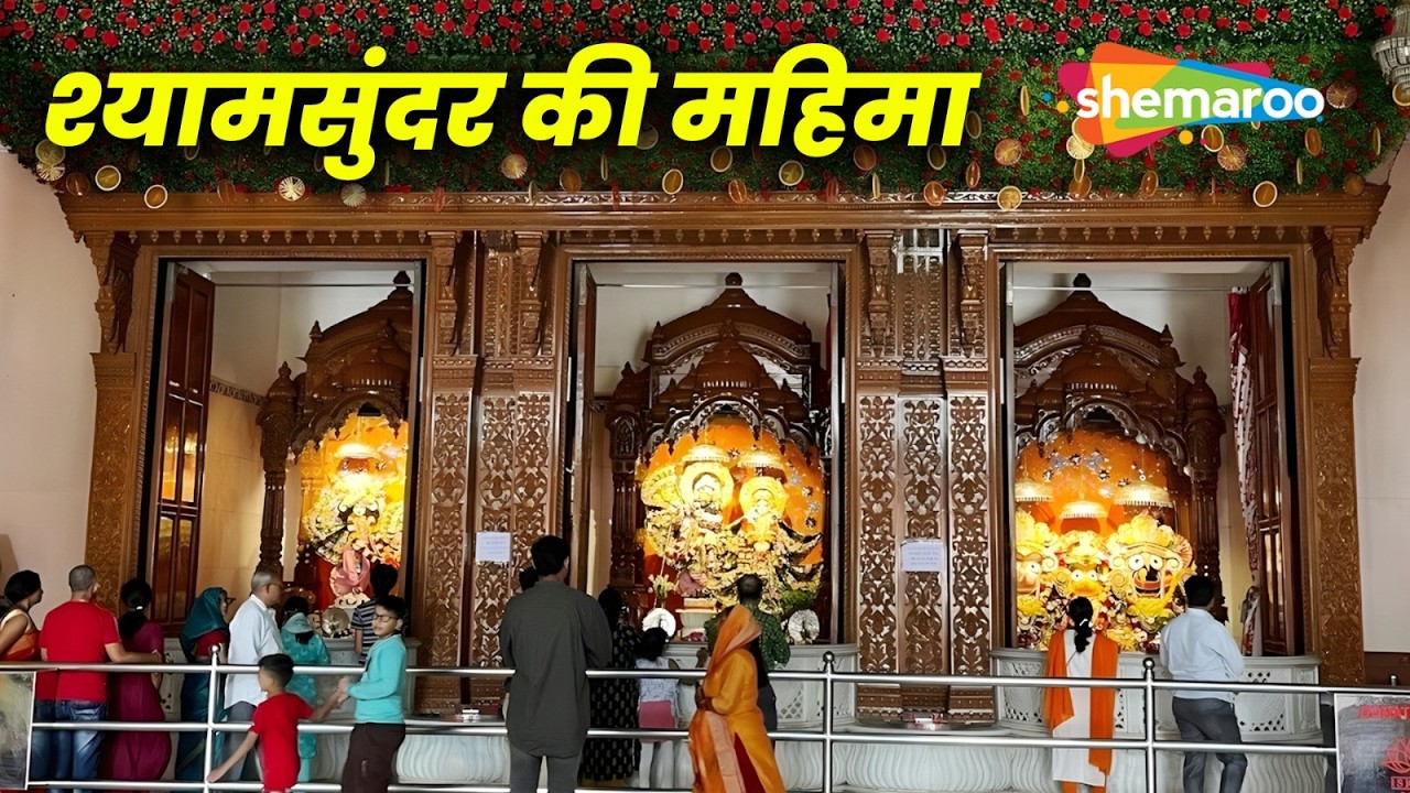 राधा श्यामसुंदर मंदिर का इतिहास और महिमा | Shri Radha Shyamsundar Ji Temple | सप्त देवालय Part 3