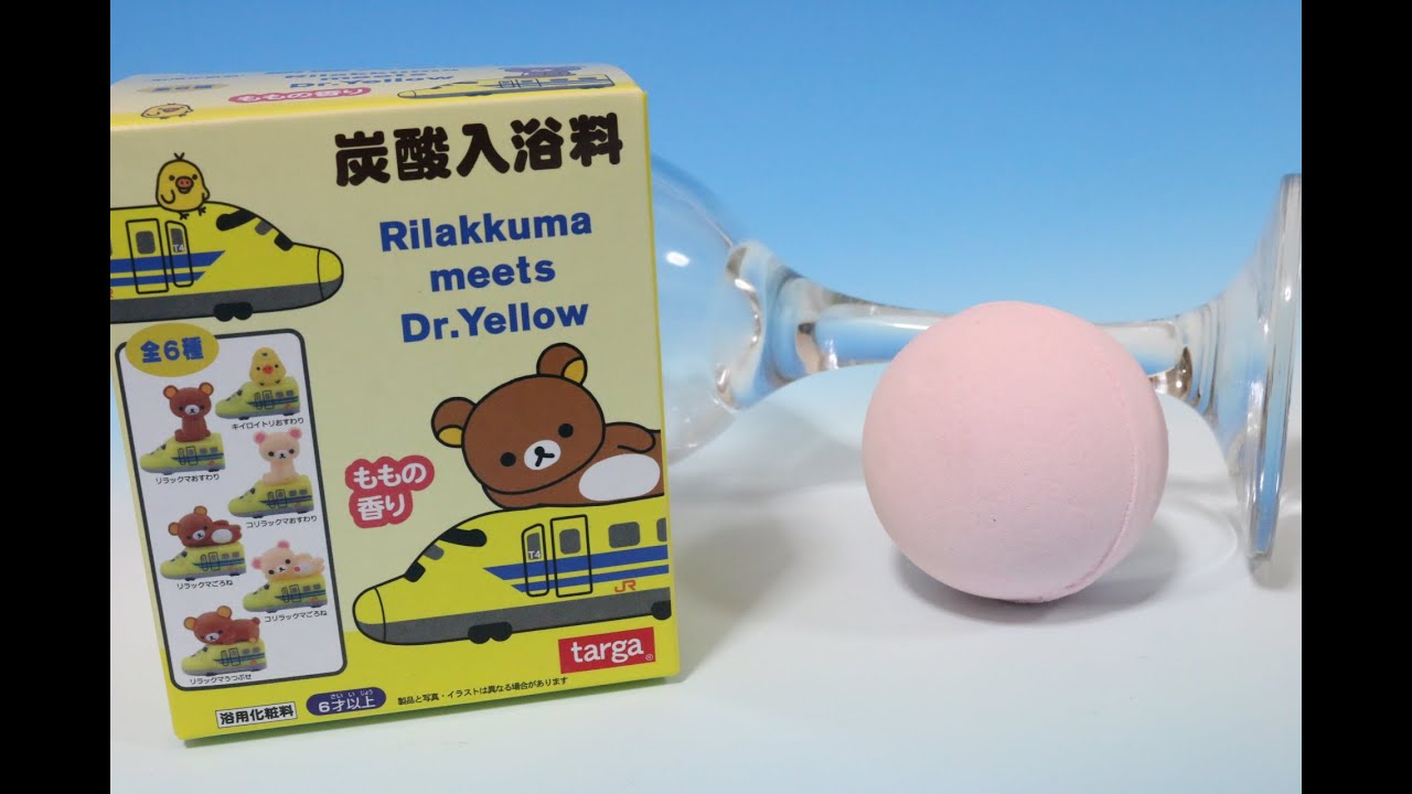 ドクターイエローとリラックマがコラボ！！バスボール Dr Yellow Rilakkuma Bath powder ball 新幹線  炭酸入浴料
