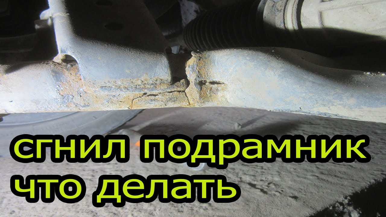 Все говорят надо менять подрамник,а я просто взял и заварил.