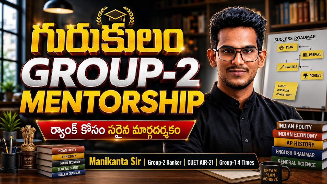 🔥 గురుకులం Group-2 Mentorship Program 2026 | Rank సాధించాలంటే సరైన మార్గదర్శకం | Manikanta Sir