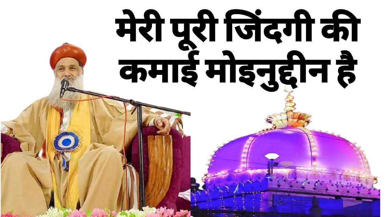 Jashn E Khwaja Garib Nawaz | Dr Sayyed Jalaluddin Ashraf Ashrafi Jilani