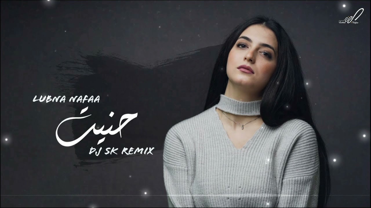 Lubna Nafaa - Hanet (DJ SK REMIX) حنيت
