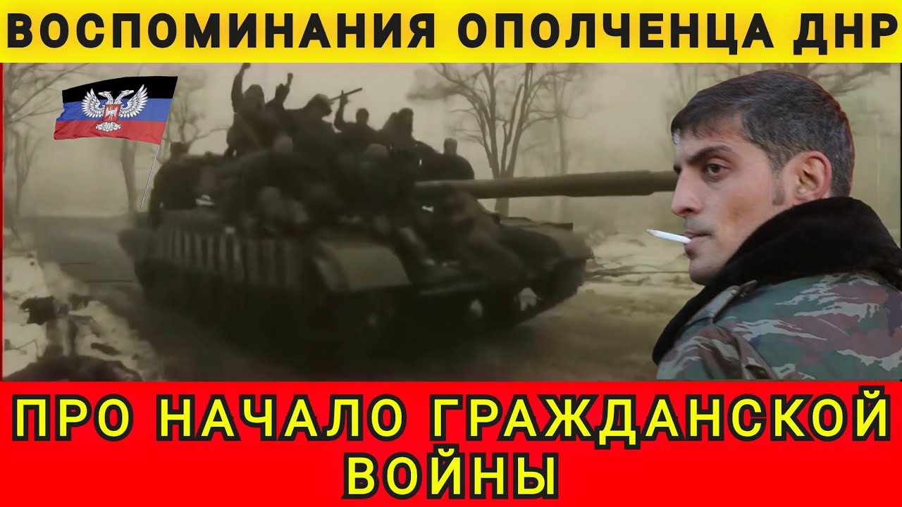 ВОСПОМИНАНИЯ ОПОЛЧЕНЦА❗