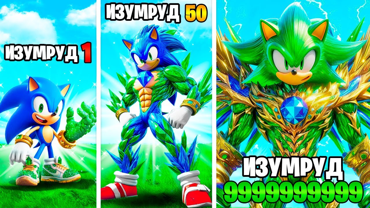 ПРОКАЧАЛ СОНИКА В ИЗУМРУДНОГО СОНИКА в ГТА 5 ОНЛАЙН (GTA 5 ONLINE)