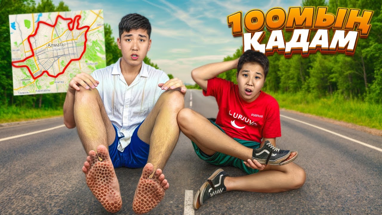 100000 ҚАДАМ ЖАСАДЫҚ! ЧЕЛЛЕНДЖ