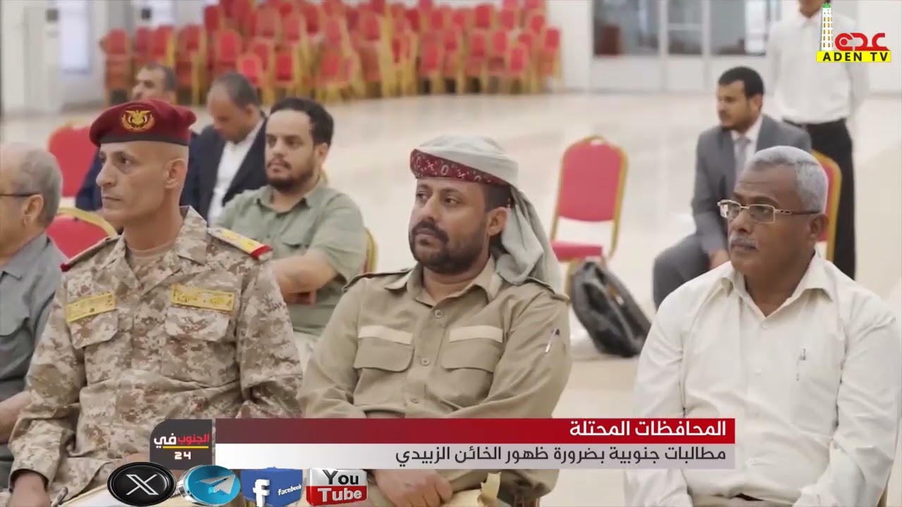 المحافظات المحتلة: مطالبات جنوبية بضرورة ظهور الخائن الزبيدي اعلامياً