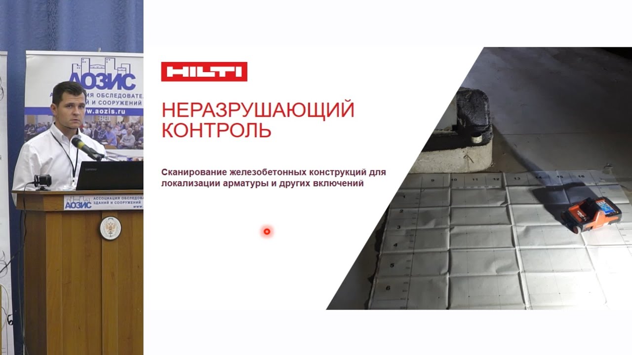 Неразрушающий контроль железобетонных конструкций приборами Hilti PS 200, PS 300, PS 1000