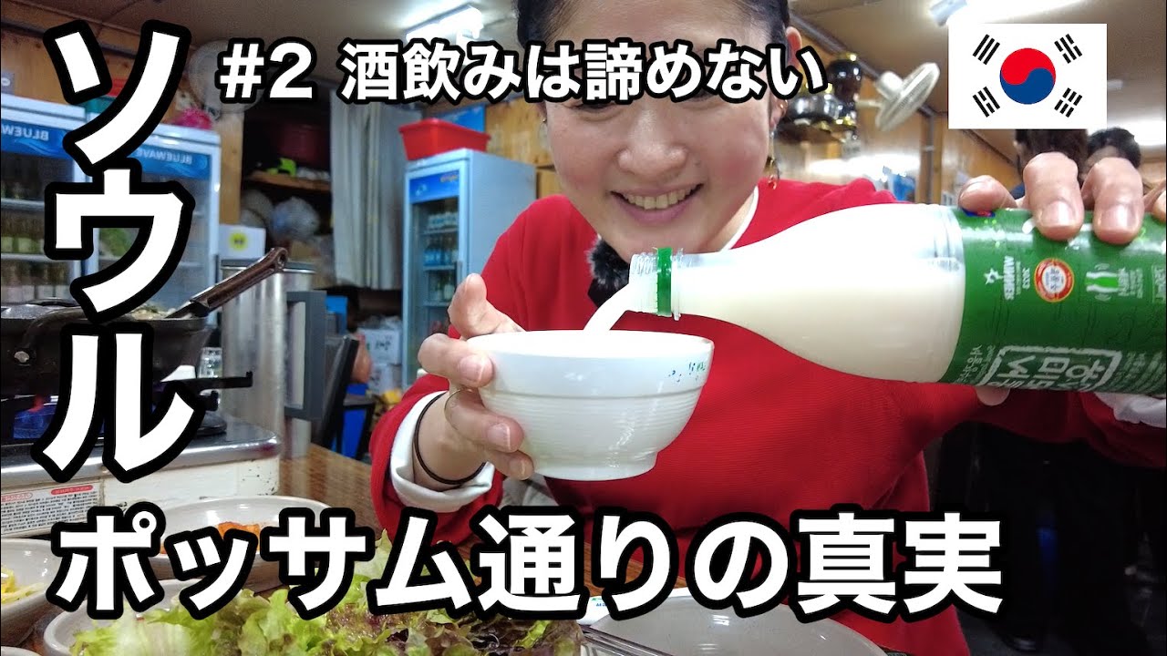 牡蠣ポッサムはどこで食べる？市場で２次会いける？ソウル旅上級者が選ぶアクティビティと絶品朝ごはん