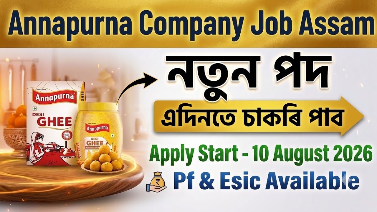 ✅ নতুন চাকৰি মুকলি🔥 | 📍New Job Vacancy 2026 | Assam Job Vacancy2026 | Direct Joining