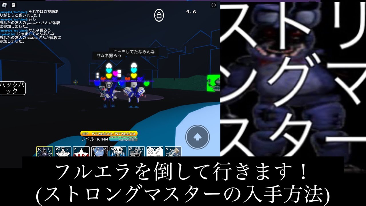 フルエラを倒して行きます！(ストリングマスターの入手方法！)