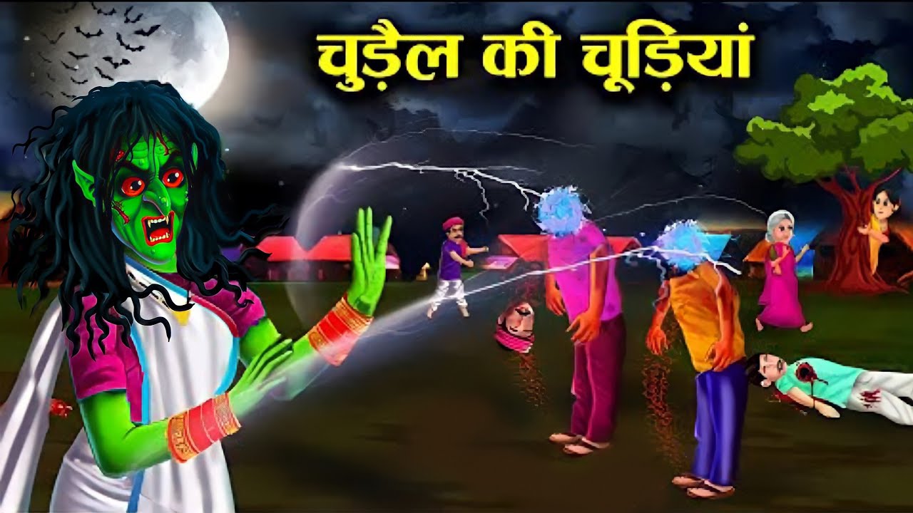 चुड़ैल की चूड़ियां|witch bangles|Witch cartoon stories| chacha universe moral|...
