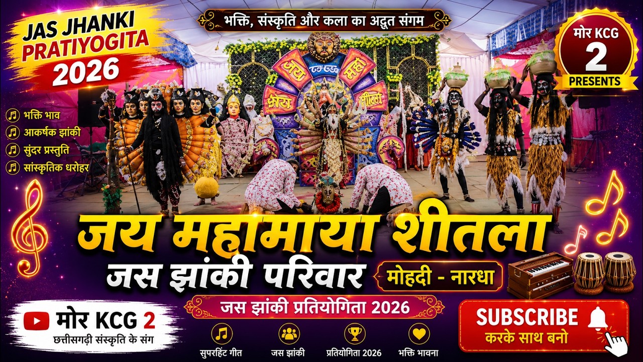 जस झांकी मोहंदी नारधा 🚩! जय महामाया शीतला जस झांकी परिवार।Jas jhanki। फेमस मोहंदी झांकी की