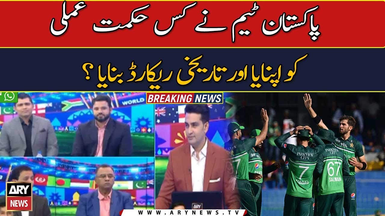 What strategy did the Pakistan team adopt and create a historical record?