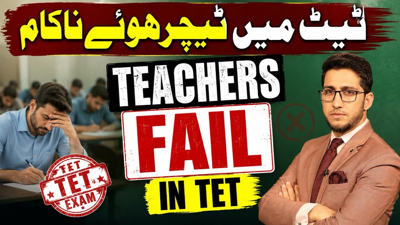 Teachers Fail TET: Shocking Result for Teaching Fraternity