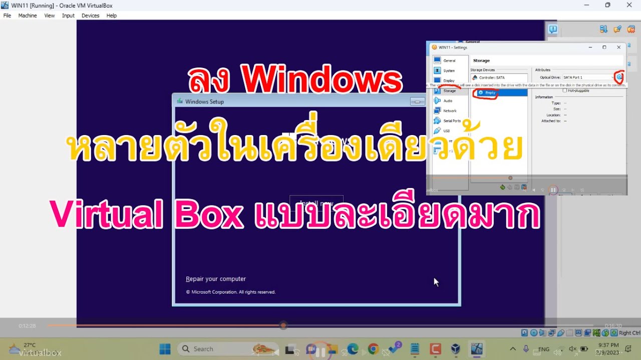 วิธีใช้งาน Virtual Box แบบละเอียด ติดตั้ง Windows 11 บน Virtual Box ลง Windows หลายตัวในเครื่องเดียว