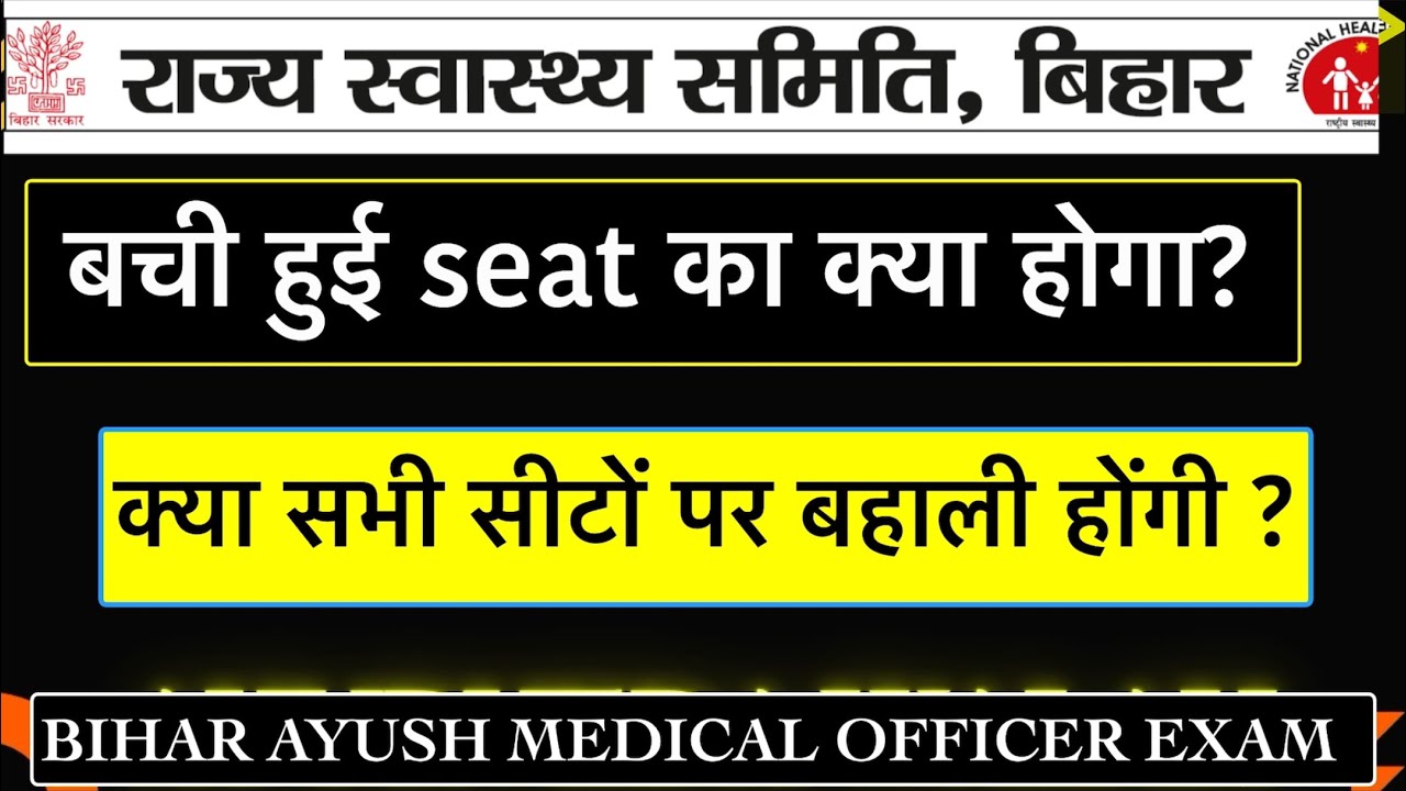 AYUSH DOCTORS OF BIHAR || BIHAR AYUSH MEDICAL OFFICER EXAM || 