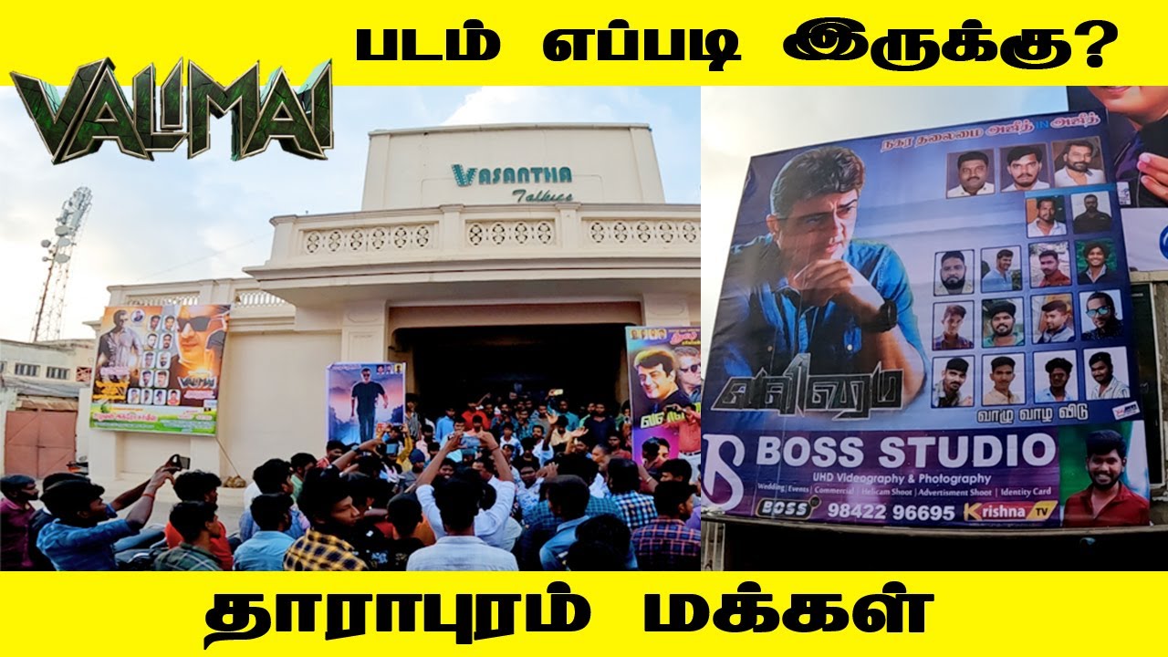 Dharapuram Valimai Public Review | Valimai Review | Valimai Movie Review Ajithkumar