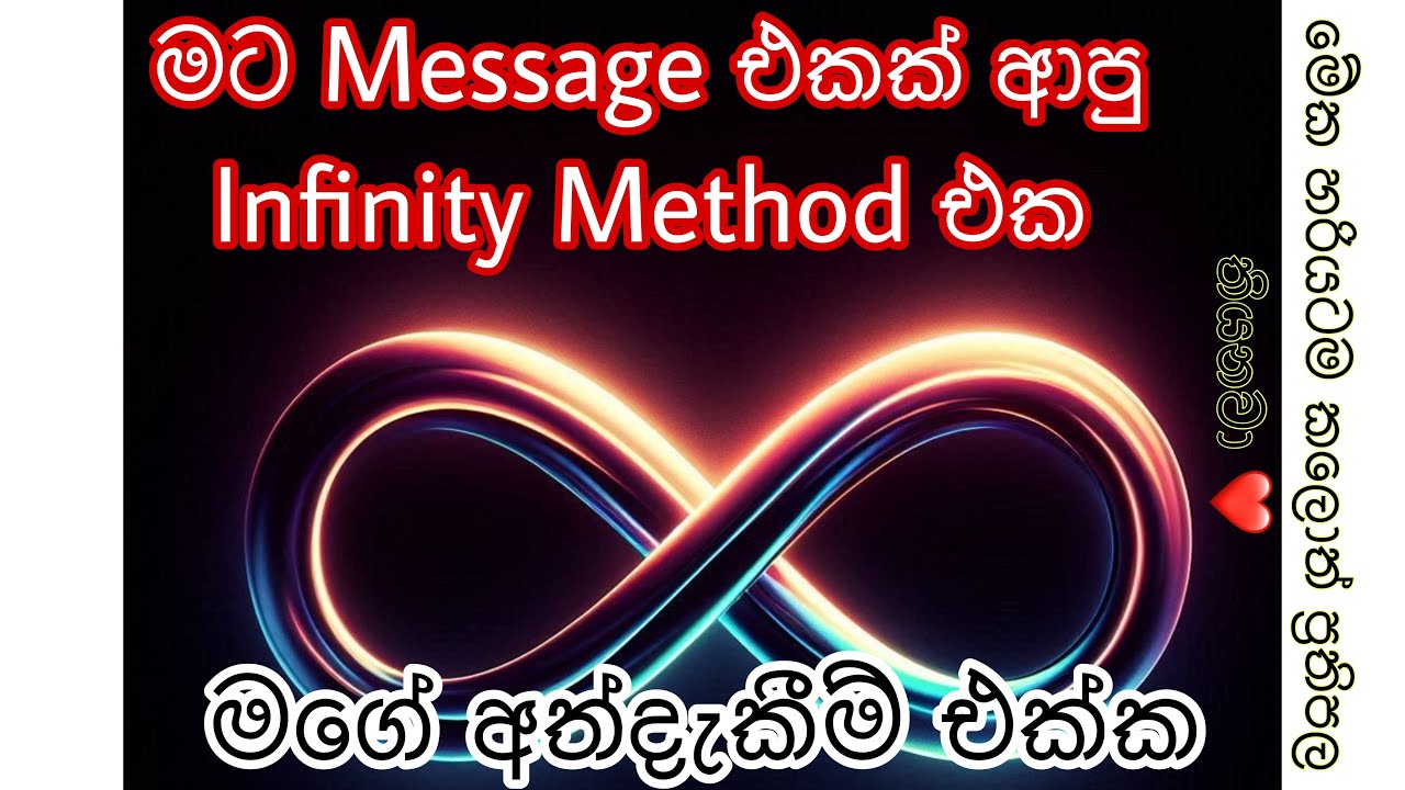 මට හරියටම හරි ගිය INFINITY METHOD එක ❤️|Law of Attraction| කාගෙන් හරි පණිවිඩයක් ඕනද?