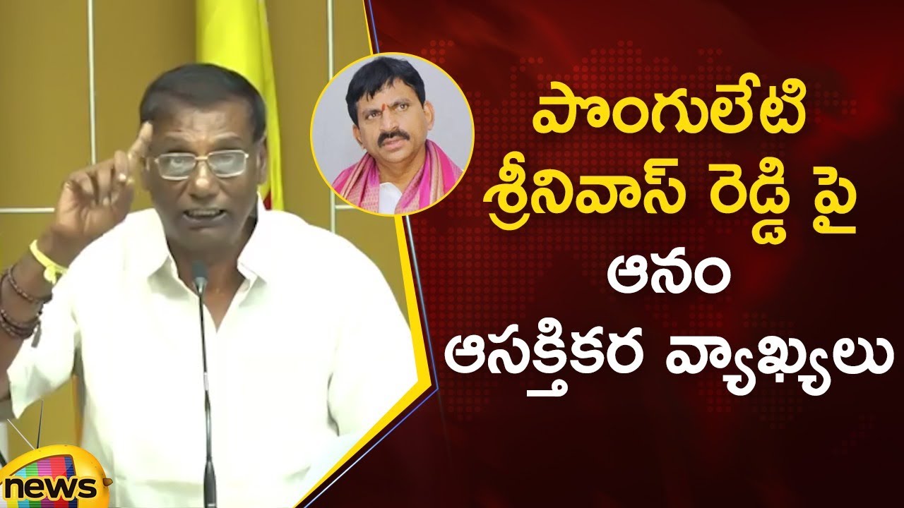 TDP Leader Anam Venkata Ramana Reddy Interesting Comments On Ponguleti Srinivas Reddy | Mango News
