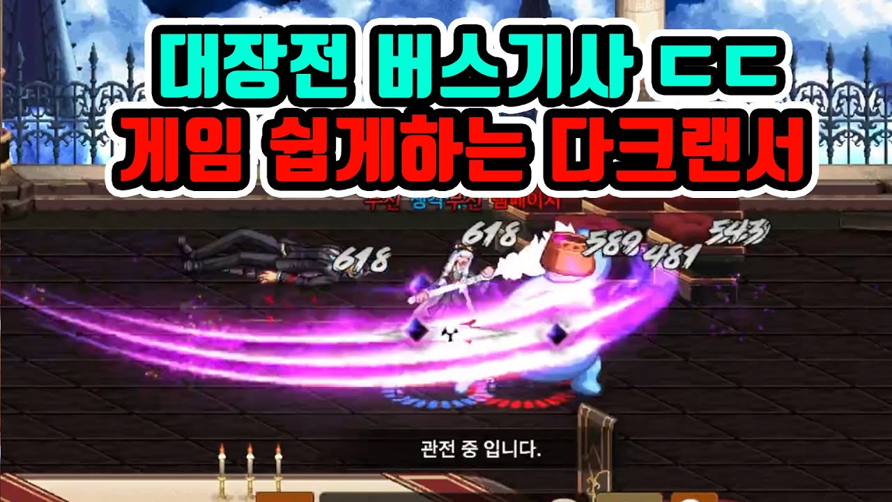 승차감이 남다른 다크랜서 ㅋㅋ 던파M 결투장