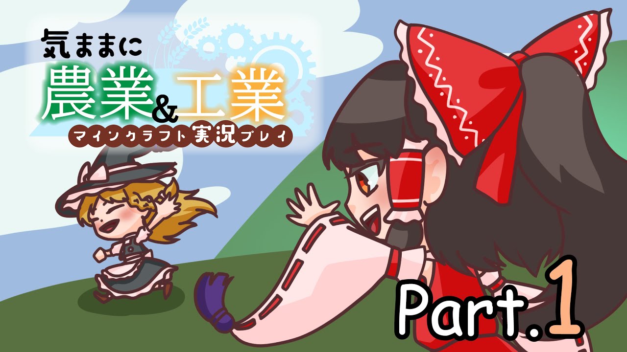 【マイクラ】気ままに農業＆工業Part１【ゆっくり実況】
