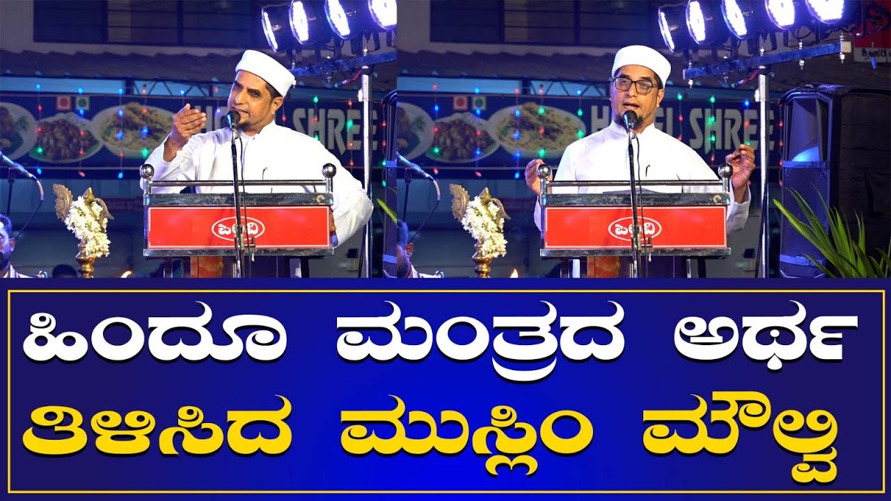Muslim moulvi speech about hindu manthra at karkala
