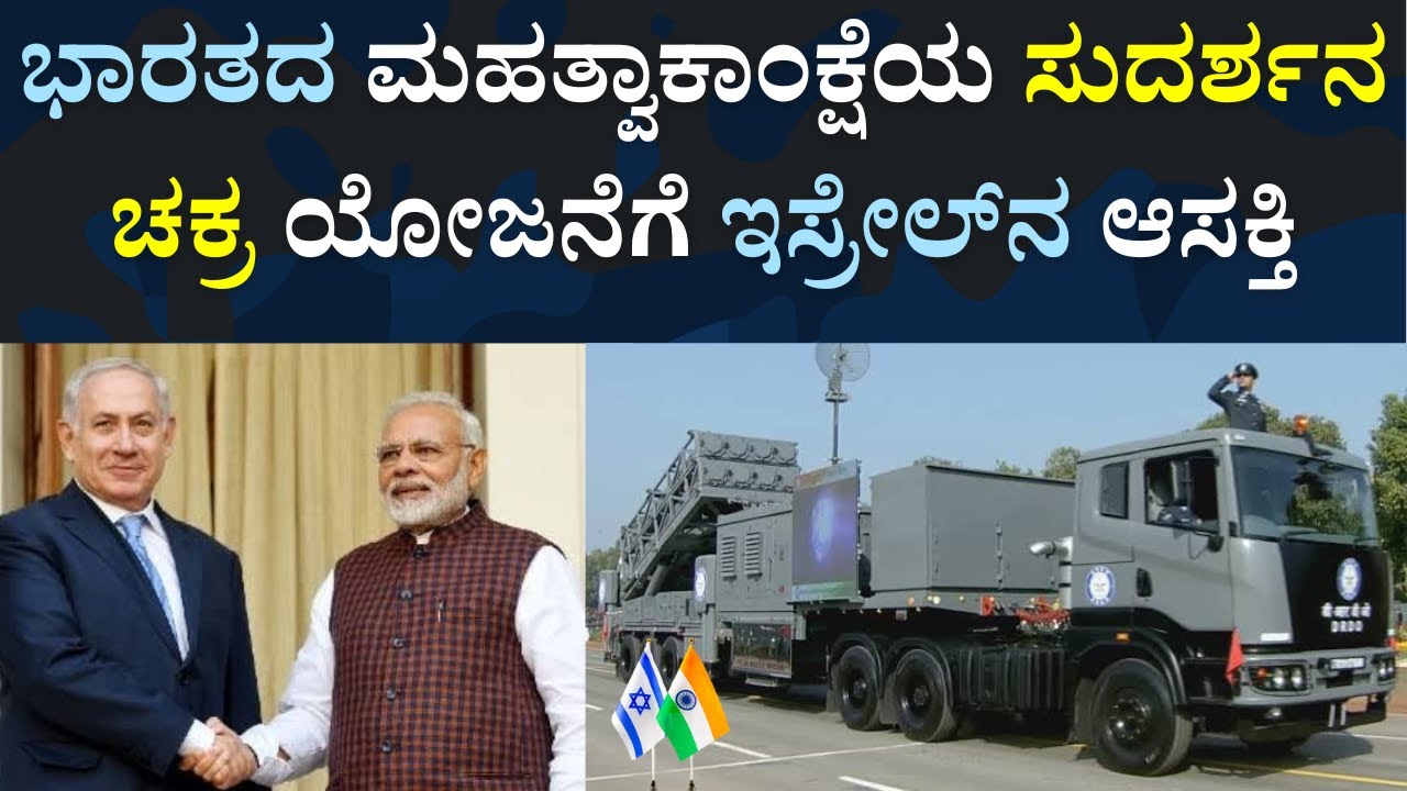 ​Project Sudarshan Chakra: India-Israel Partnership for Advanced Air Defense System | Next-Gen