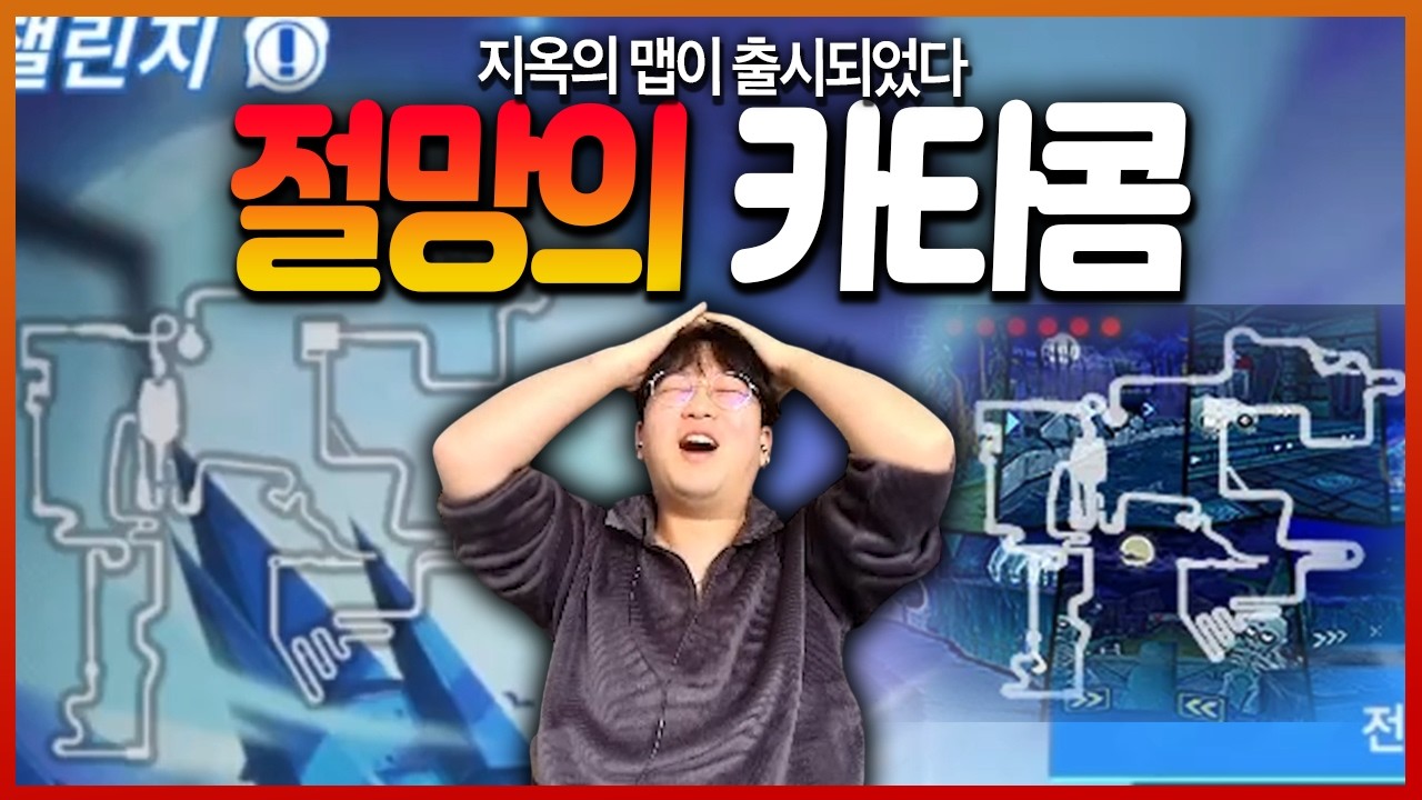 눈물 쏙 빠지는 절망스러운 신맵 난이도;;