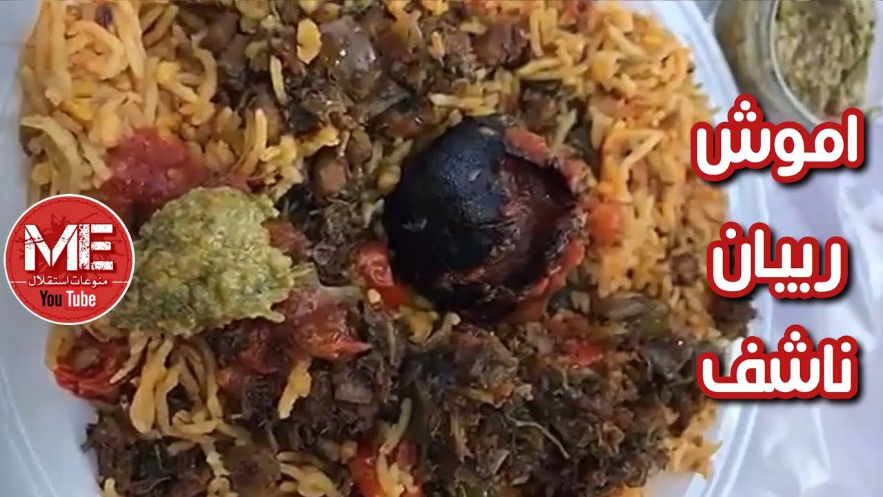 اموش ربيان يابس ( ناشف ) على الطريقة الكويتية الأصلية من سناب المبدع احمد صفر