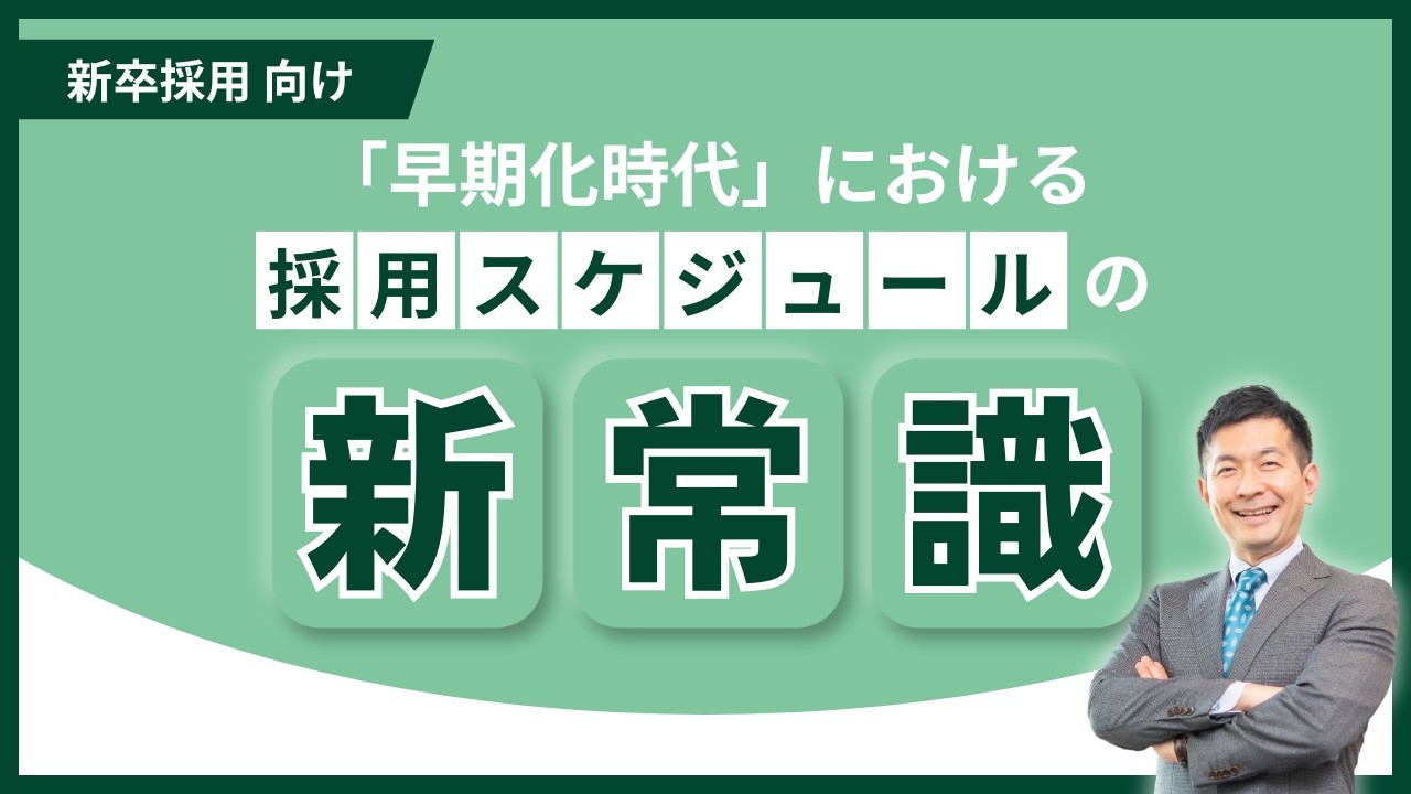 【27卒/28卒】今は同時進行が当たり前！？｜並行採用でも“妥協しない”戦い方