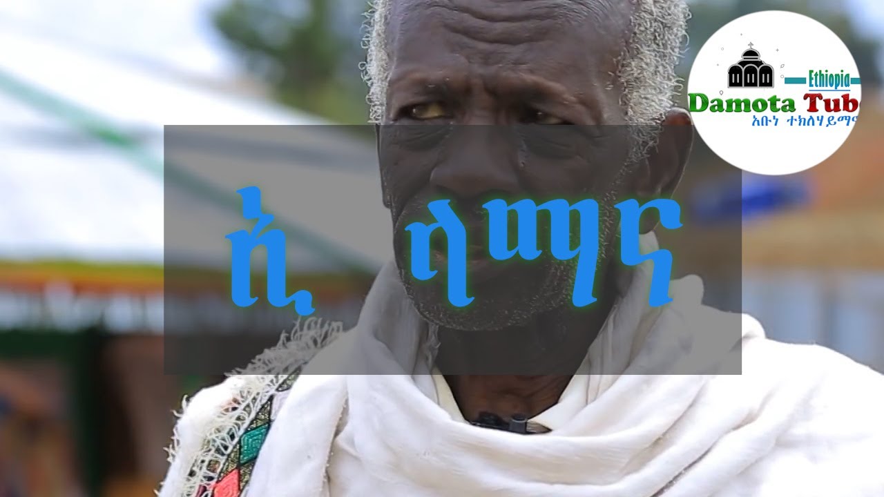 E Lamna ኢ ላማና _ E Lamna |  Zemary Markos Haile ዘማረ ማርቆስ ኃይለ  New Ethiopia Orthodox Mezmure 2022