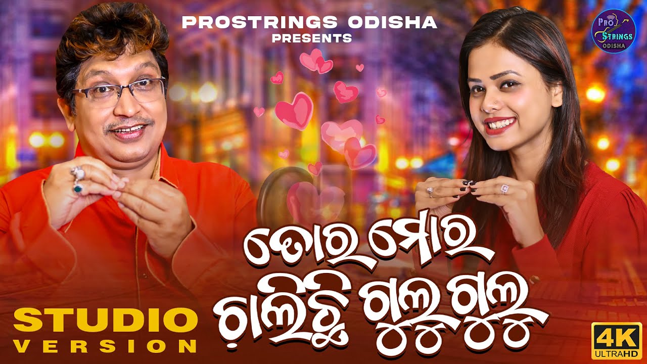 Tora Mora Chalichi Gulu Gulu | Abhijit Majumdar | Antara Chakraborty | Odia Song | Odia New Song