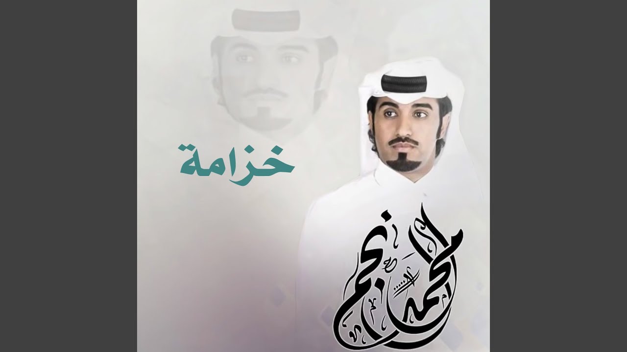 خزامة