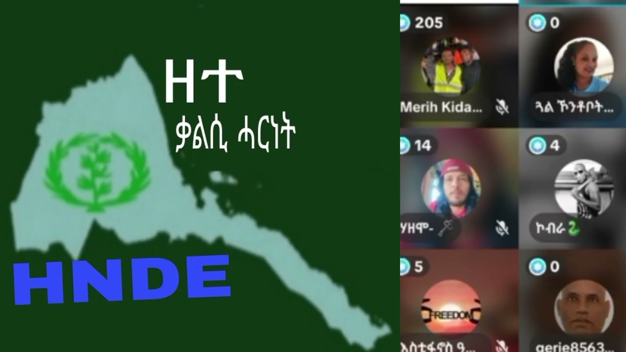 ዘተ ቃልሲ ሓርነት HNDE