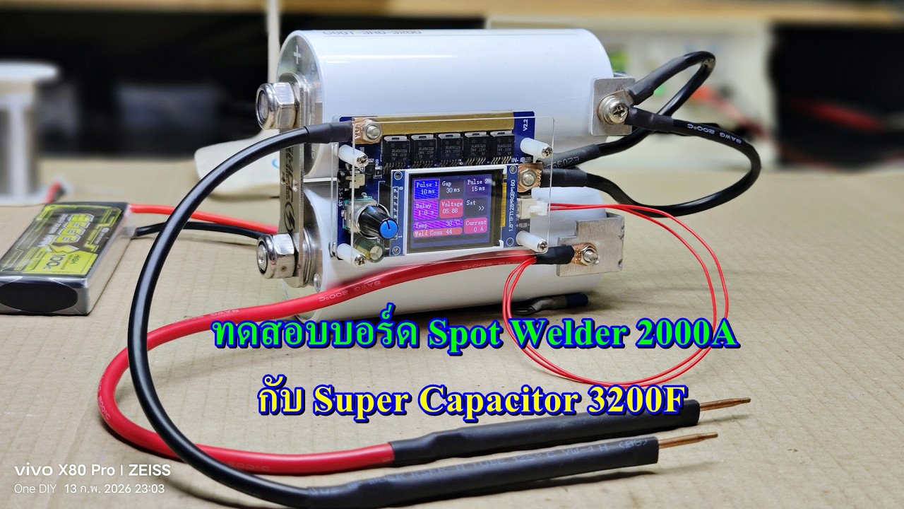 ทดสอบบอร์ด Spot Welder 2000A  กับ Super Capacitor 3200F