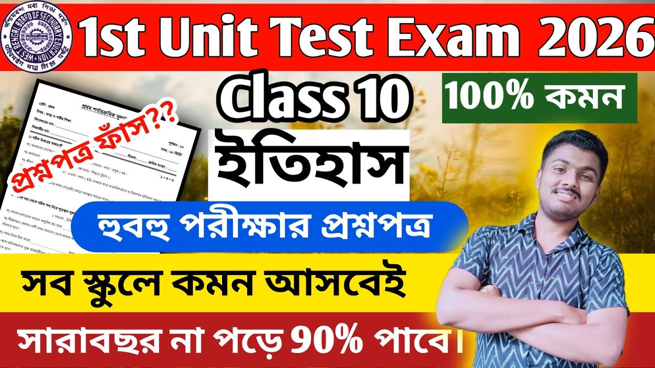 Class 10 First Unit Test History Question Paper 2026 || Class 10 History 1st Unit Test suggestion