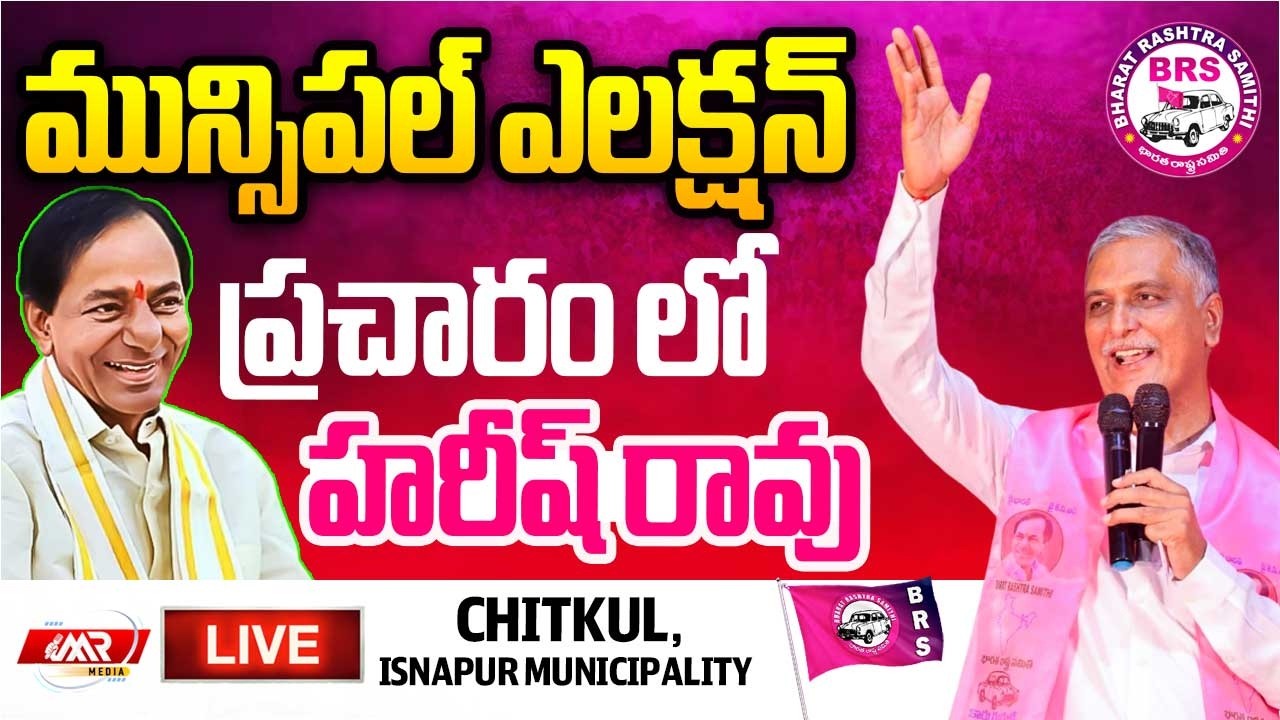 🔴Harish Rao Election Campaign in Chitkul| Isnapur Municipality | MR Media Telanagana
