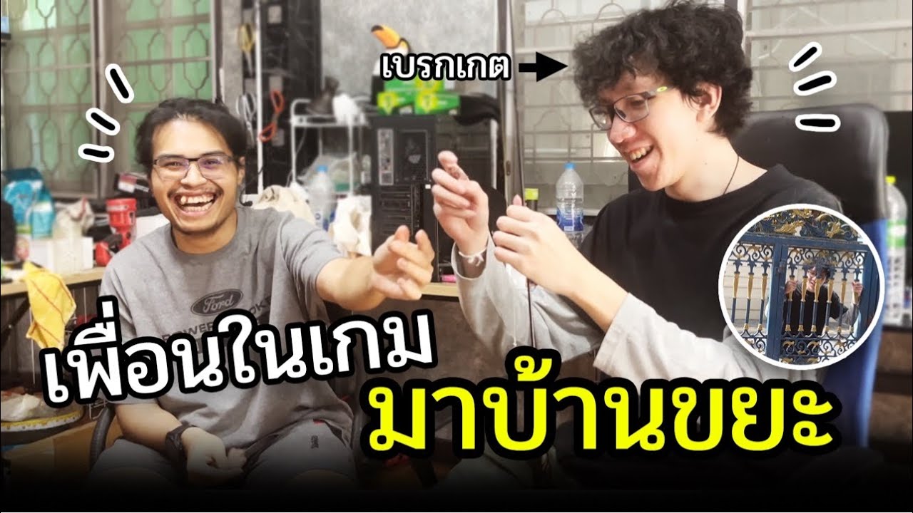 เพื่อนรักในเกมส์ มาเจอกันในชีวิตจริง Ft.OPZTV