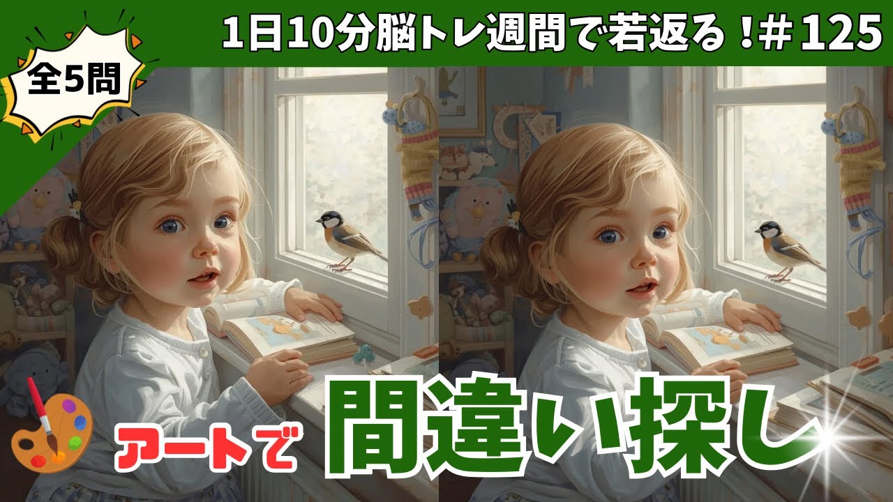 【毎日脳トレ】油絵アートで楽しむ間違い探し5問＋心理テスト＃125