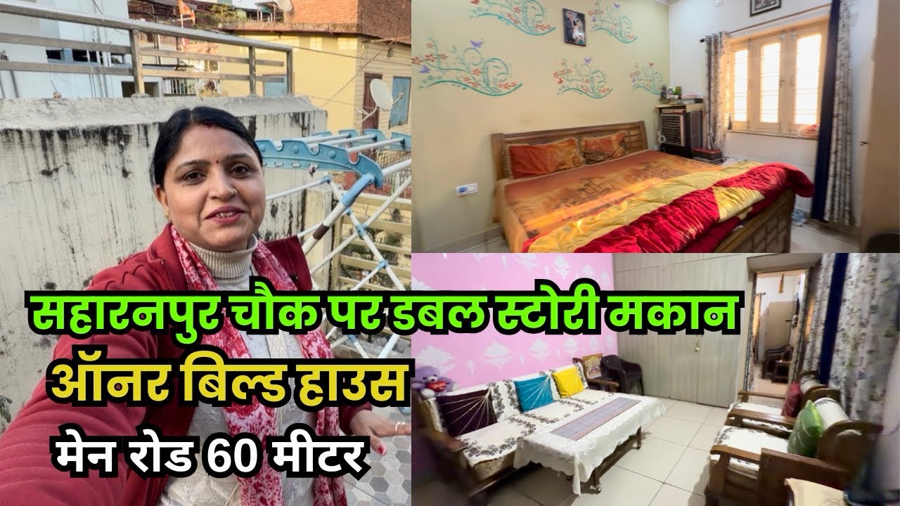 देहरादून सहारनपुर रोड से 60 मी पर ऑनर का घर बिकाऊ 🏡 नया-पुराना घर | Dehradun property house tour 