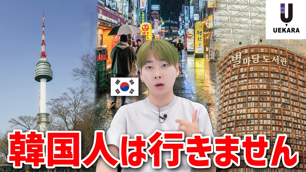 【もう言っちゃいます】日本人に大人気なのに韓国人には嫌われる場所ワースト10はここです！
