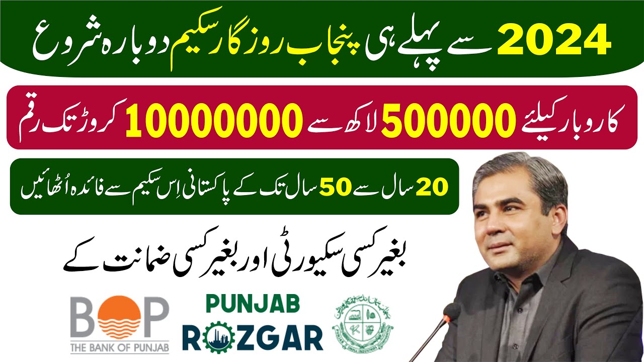 Business Loan scheme 2024 | Punjab Rozgar Scheme 2024 | Small Business Loan apply online