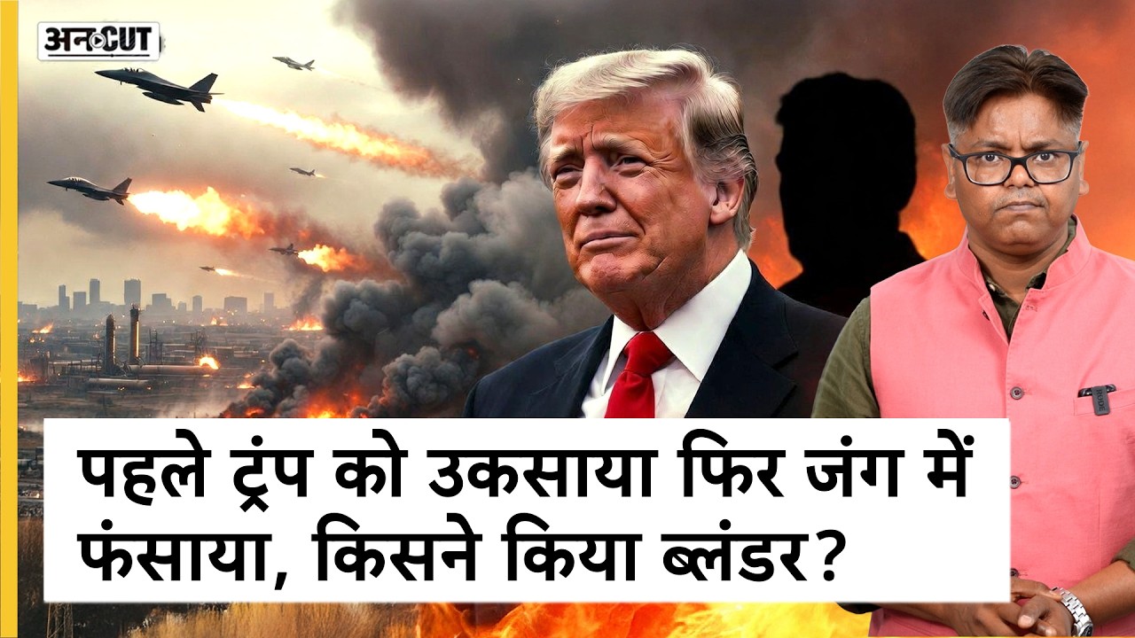 Iran Vs USA War में Donald Trump को किसने फंसाया, IRGC-Mojtaba की ताकत समझने में इतनी बड़ी गलती कैसे