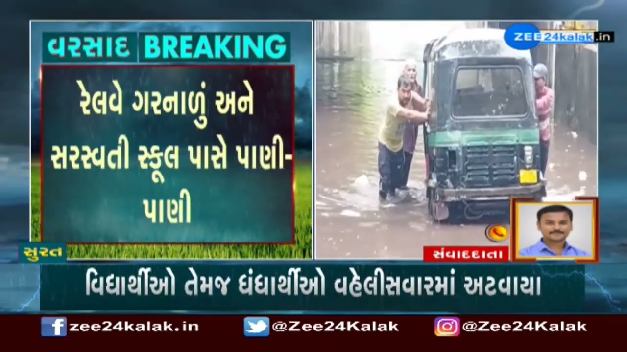 Downpour In Gujarat : Waterlogging in several Areas of Surat, transportation stops | Watch Video