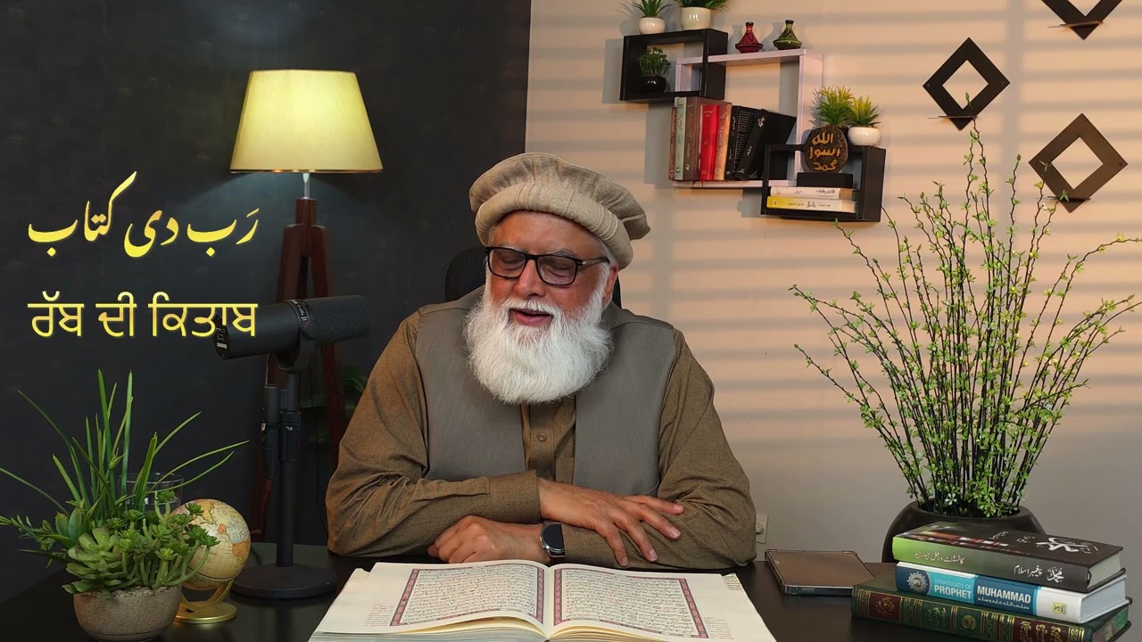 Rab Di Kitab - Introduction
