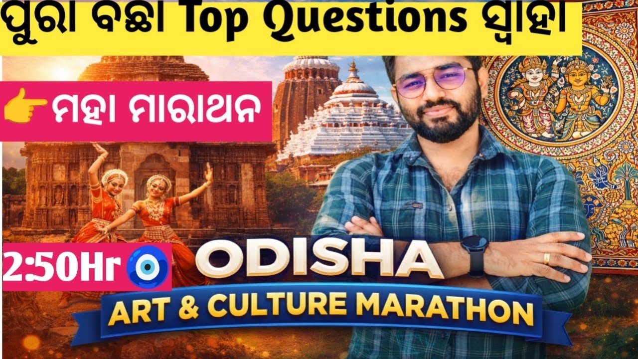 Odisha Art And Culture Marathon | Odisha Gk | Art & Culture Top Mcqs | Cgl,Ri,Icds| Crack Govt. Exam