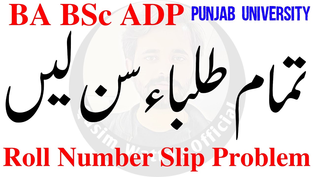 ADP | BA BSc Supply Exam 2022 Roll Number Slips PU