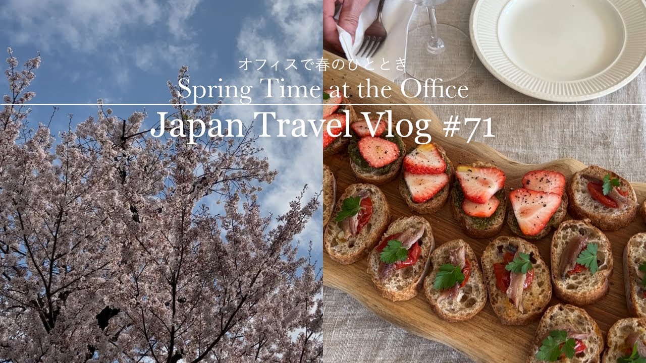 日本　オフィスで春のひととき　皆で乾杯、久しぶりに集う食卓　カーサ・モリミ食材を使って簡単オフィスランチ【 Japan Vlog #71】