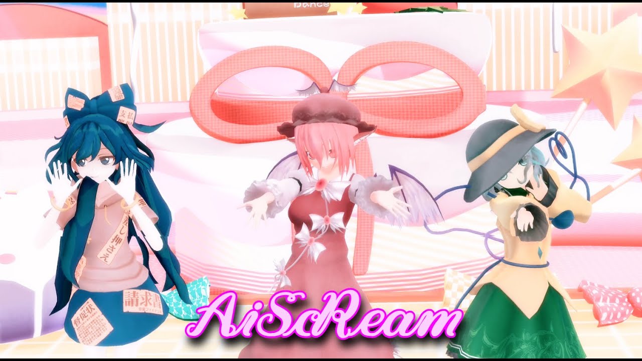 【東方MMD】こいしとミスティアと紫苑で愛♡スクリ～ム！